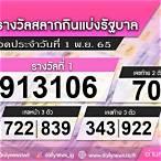 ตรวจลอตเตอรี่ 1 พฤศจิกายน 2565